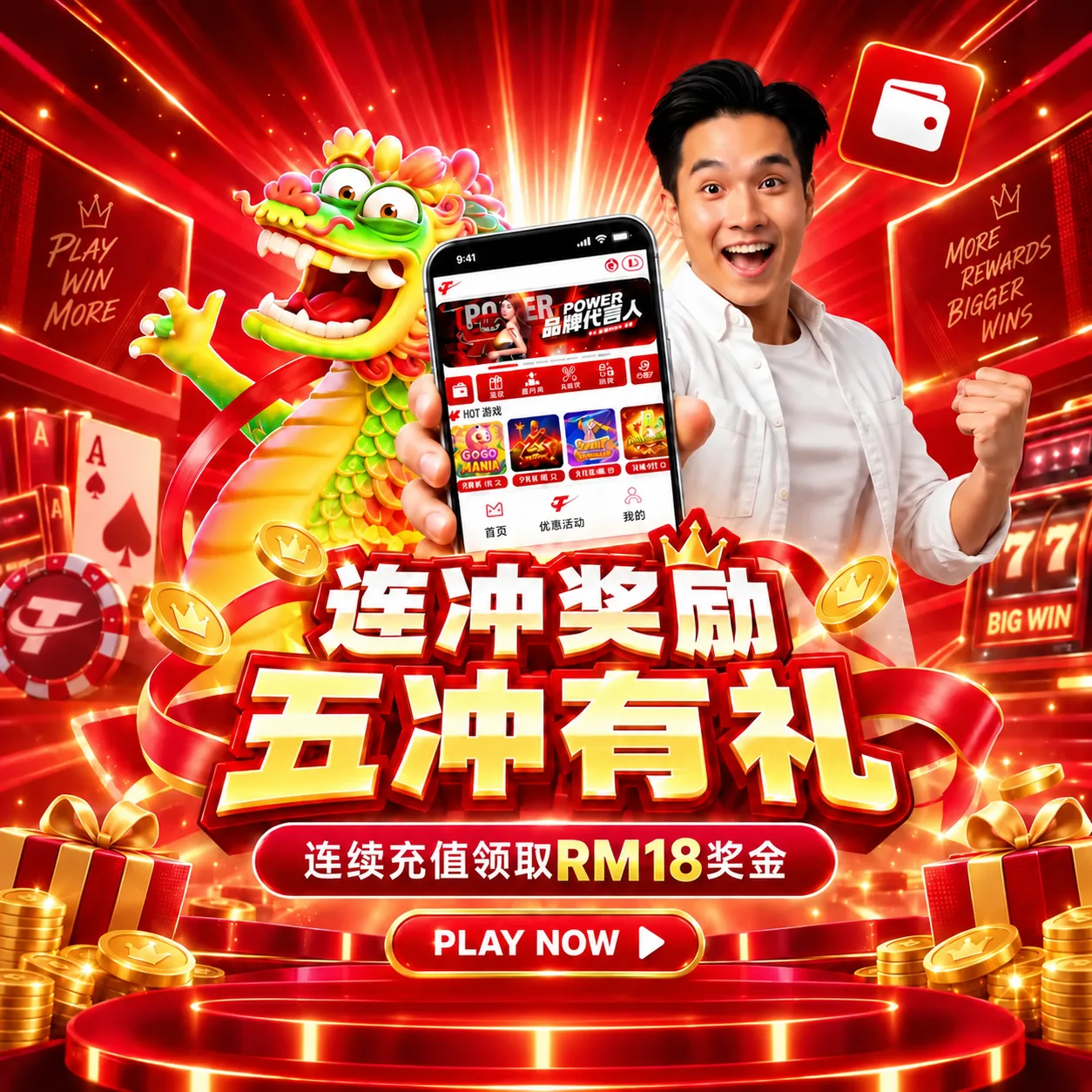 连冲奖励，五冲有礼