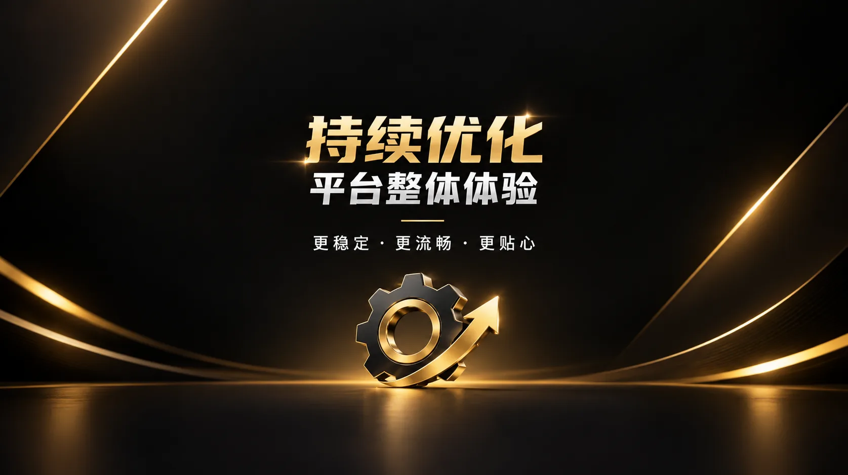 TPOWER 持续优化平台整体体验